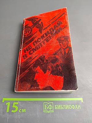 Не покидай в смятении...