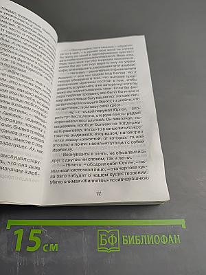 Не покидай в смятении...