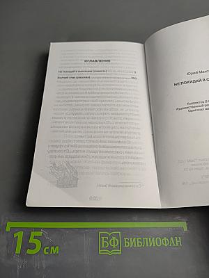 Не покидай в смятении...