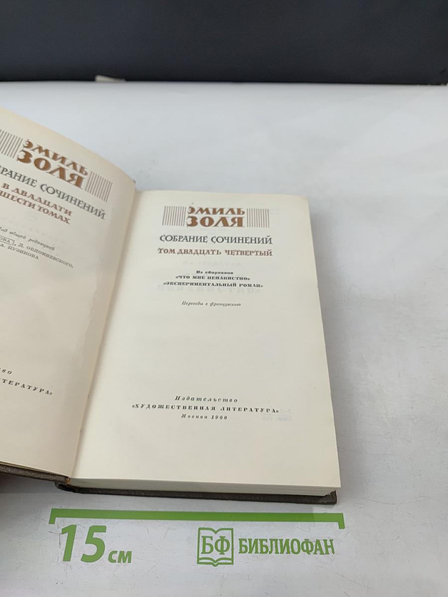 Собрание сочинений. Том 24