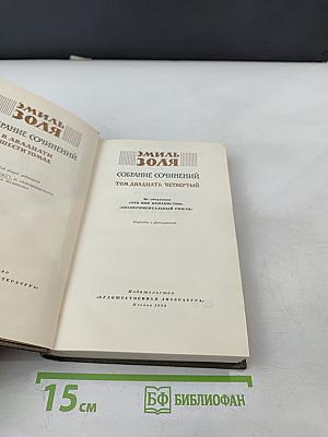 Собрание сочинений. Том 24