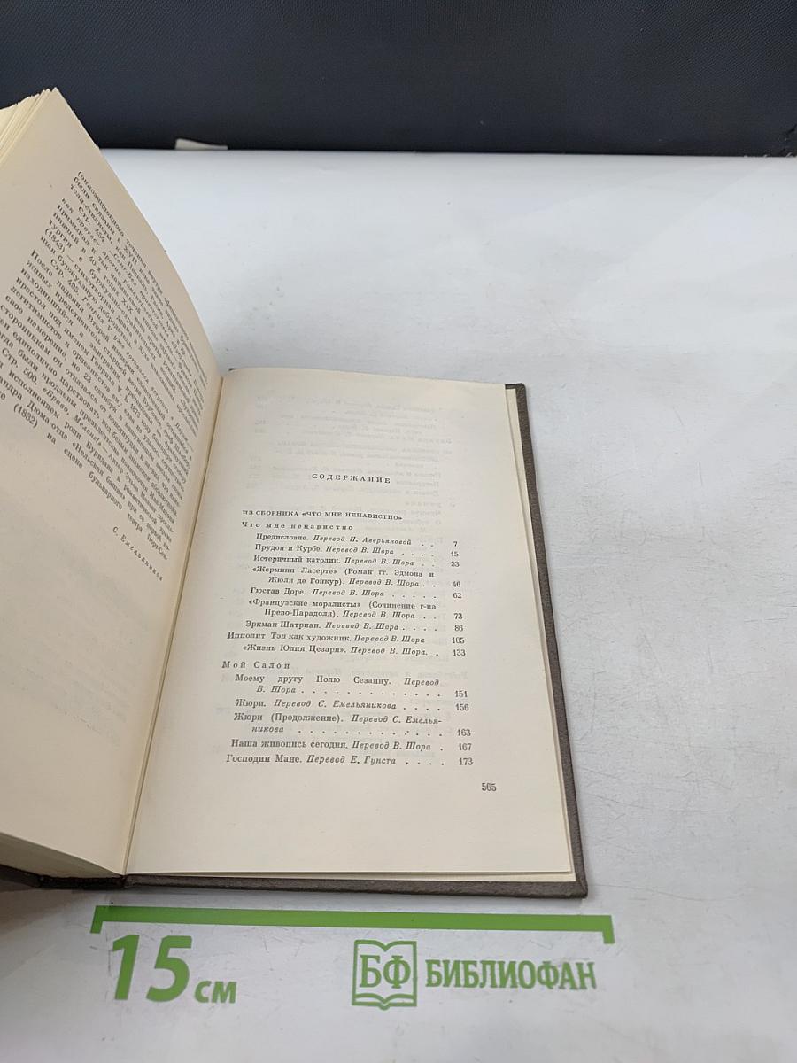 Собрание сочинений. Том 24