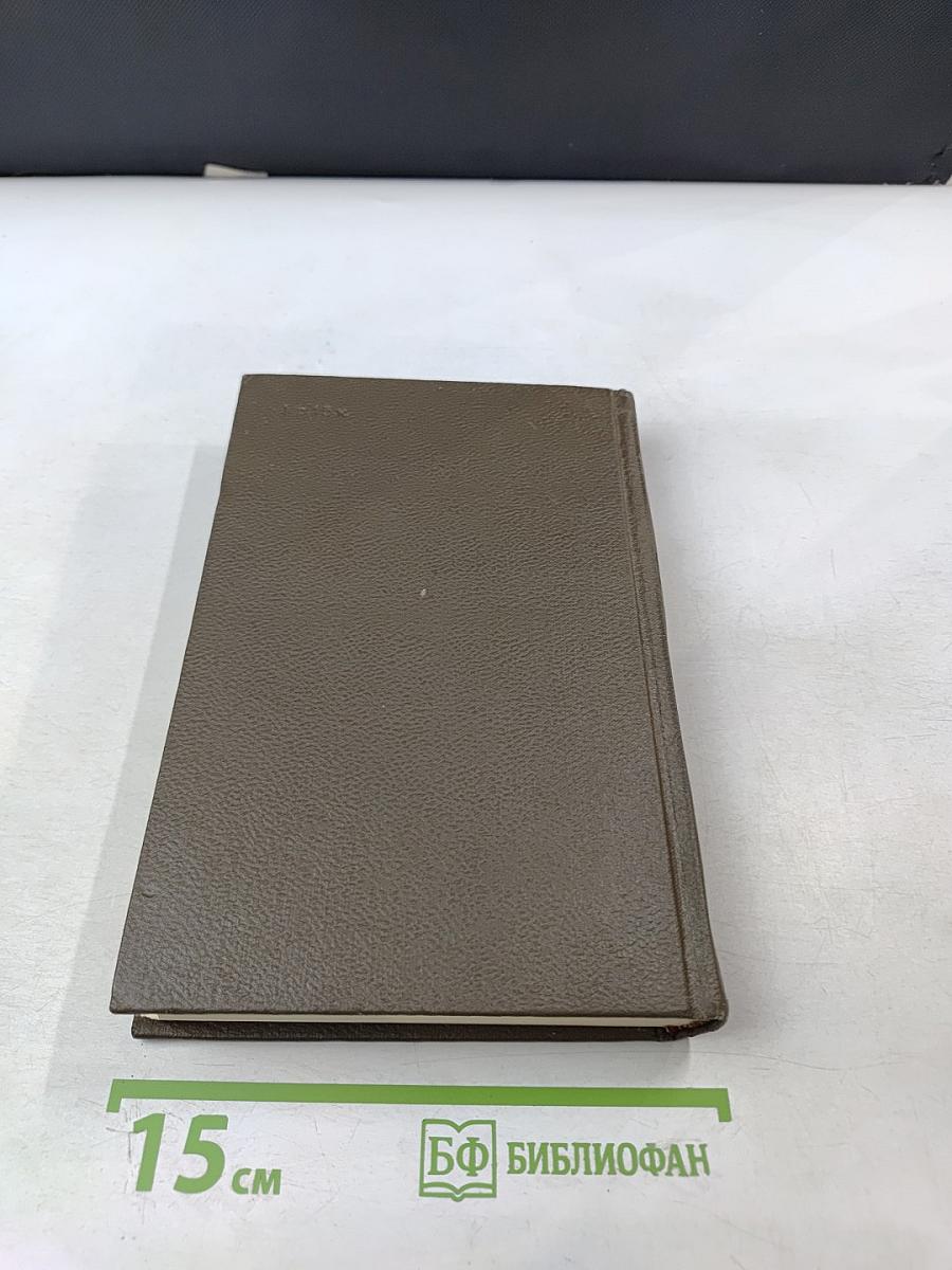 Собрание сочинений. Том 24