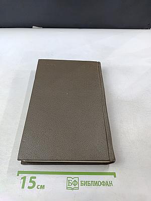 Собрание сочинений. Том 24