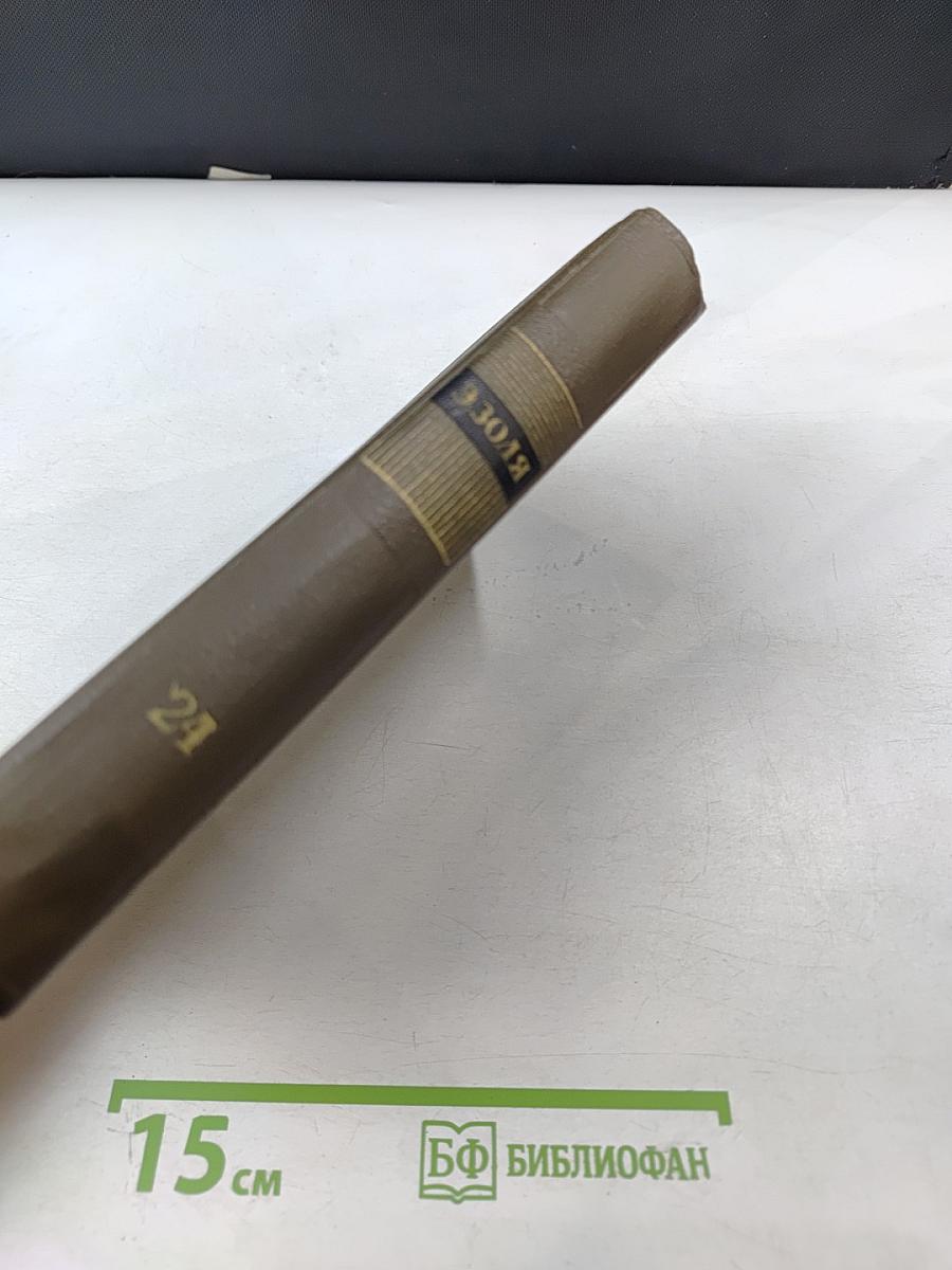 Собрание сочинений. Том 24