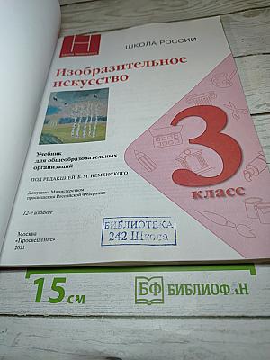 Изобразительное искусство. 3 класс