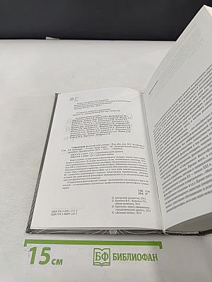 Современный философский словарь