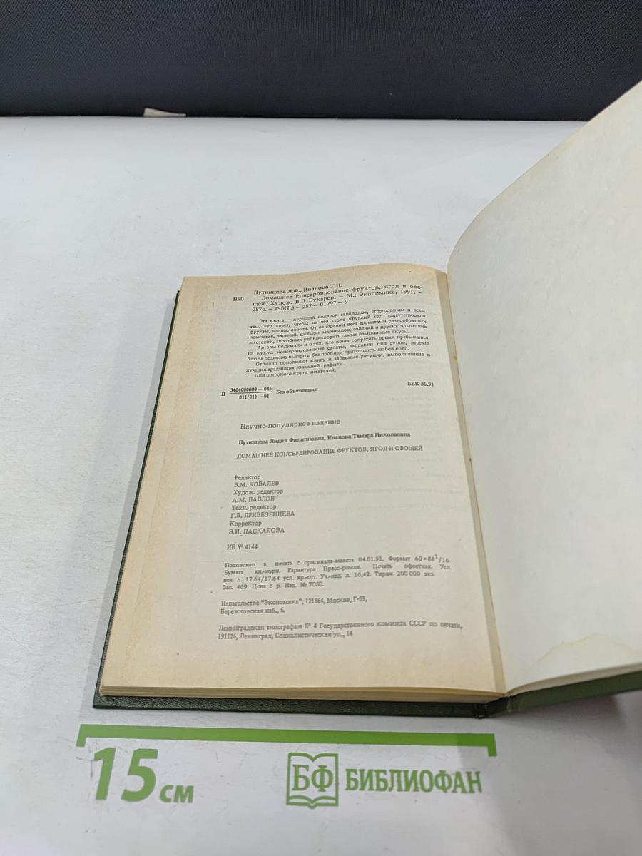 Домашнее консервирование фруктов, ягод и овощей