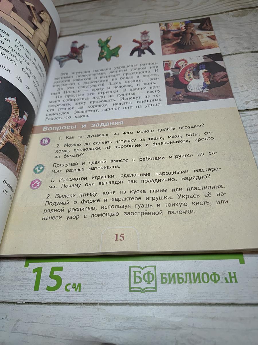 Изобразительное искусство. 3 класс