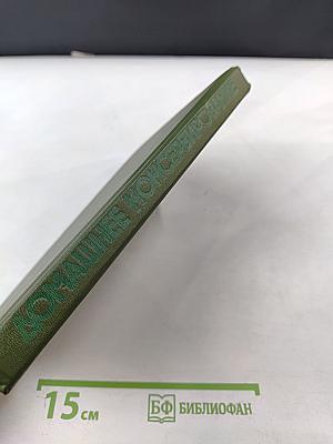 Домашнее консервирование фруктов, ягод и овощей