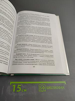 Домашний Доктор: Лечебные домашние средства. Советы американских врачей. 2343 совета от 537 врачей США