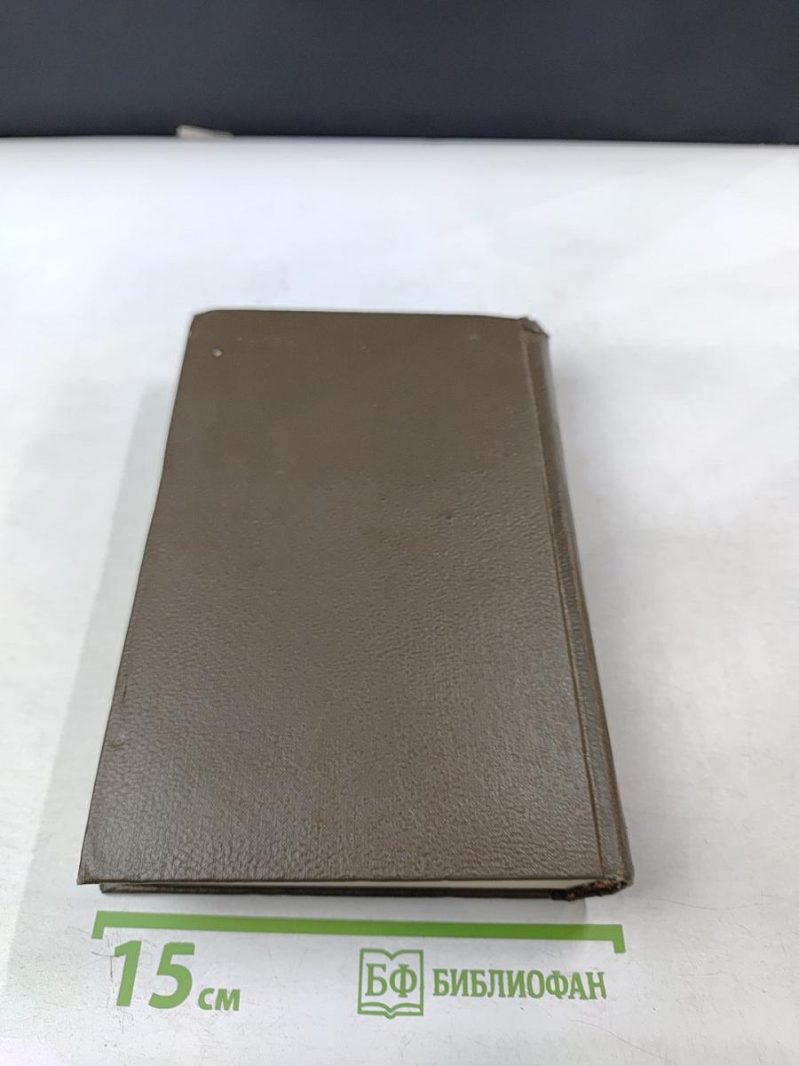 Собрание сочинений Том двадцать пятый