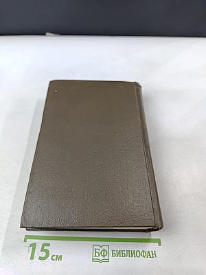 Собрание сочинений Том двадцать пятый