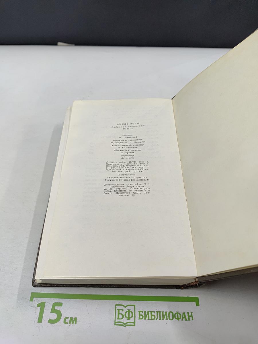 Собрание сочинений Том двадцать пятый