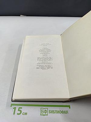 Собрание сочинений Том двадцать пятый