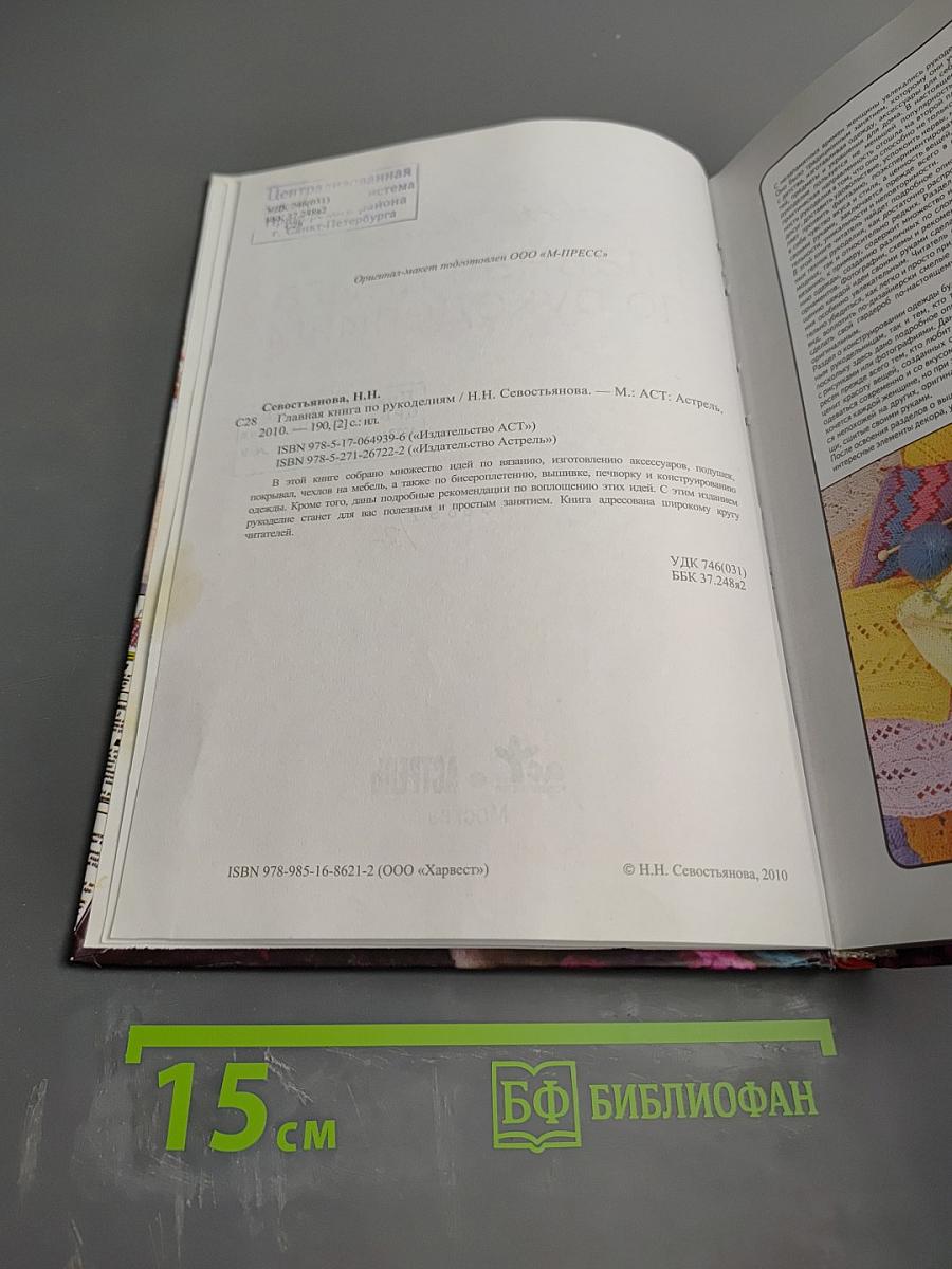 Главная книга по рукоделиям