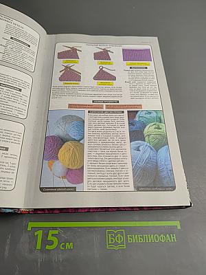 Главная книга по рукоделиям