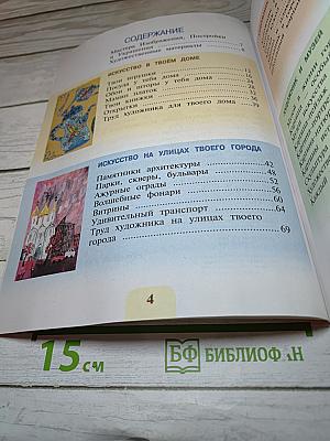Изобразительное искусство. 3 класс