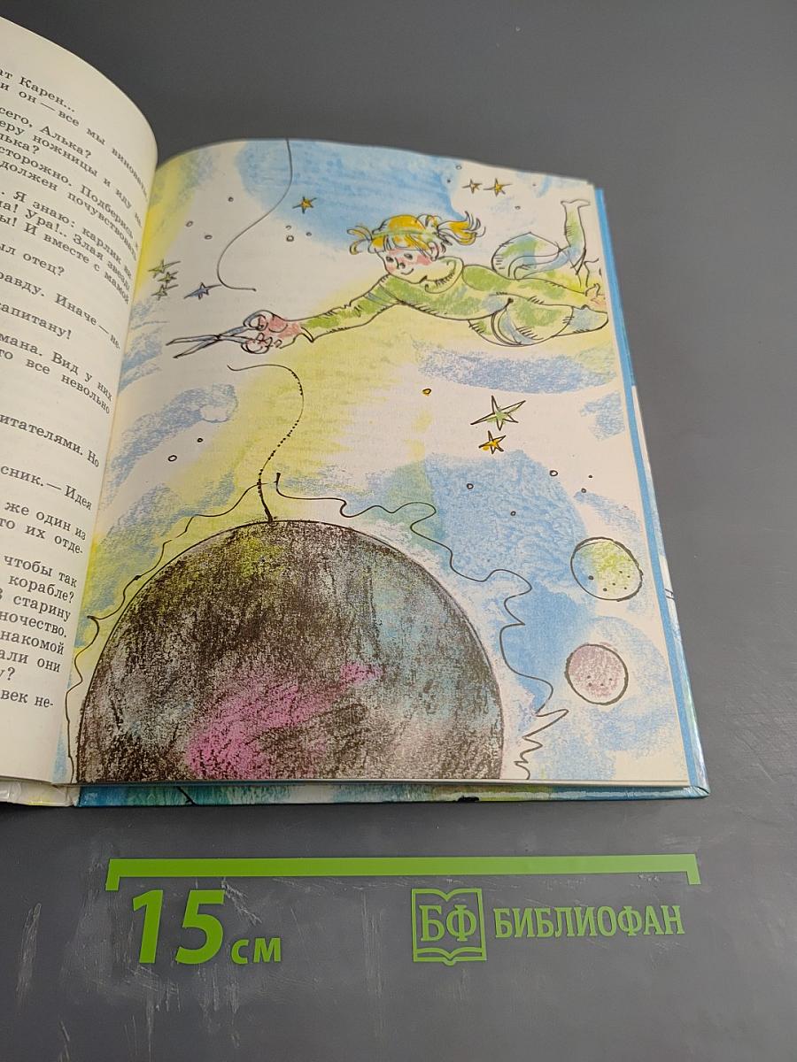 Миллион и один день каникул