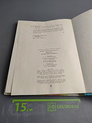 Миллион и один день каникул