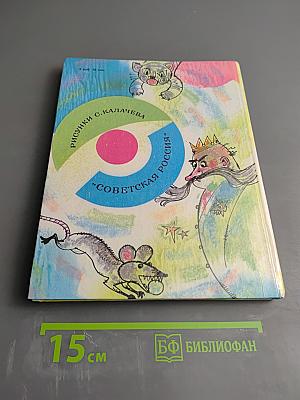 Миллион и один день каникул