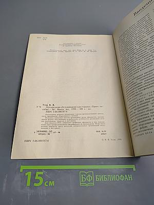 Организация обслуживания в ресторанах