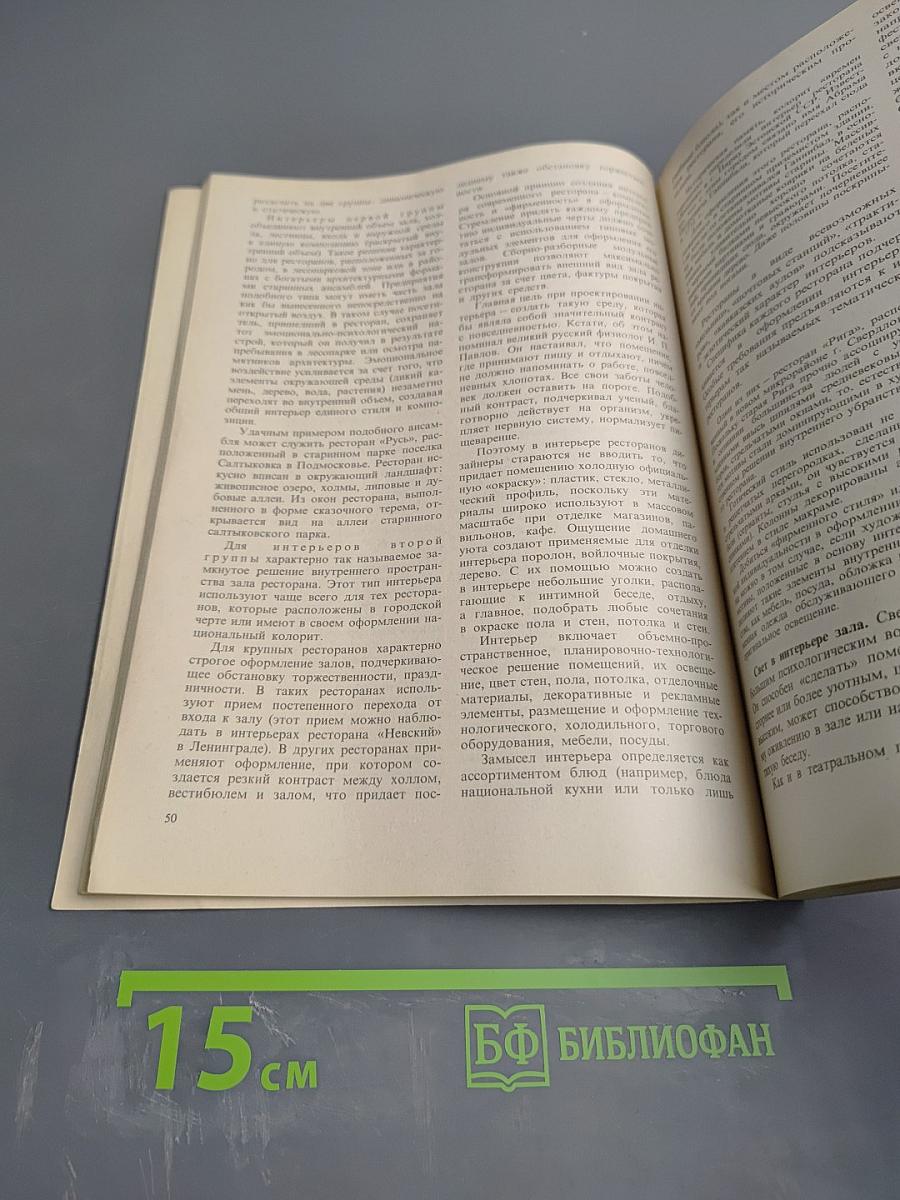 Организация обслуживания в ресторанах