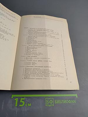 Организация обслуживания в ресторанах