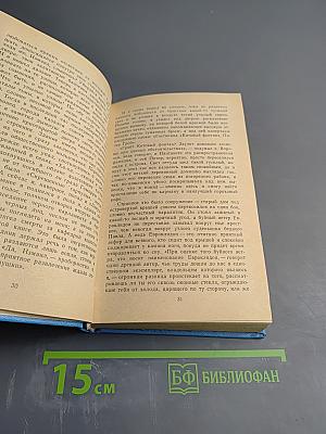 Моби Дик, или Белый Кит. Том первый