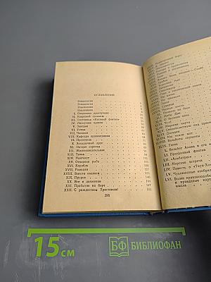 Моби Дик, или Белый Кит. Том первый