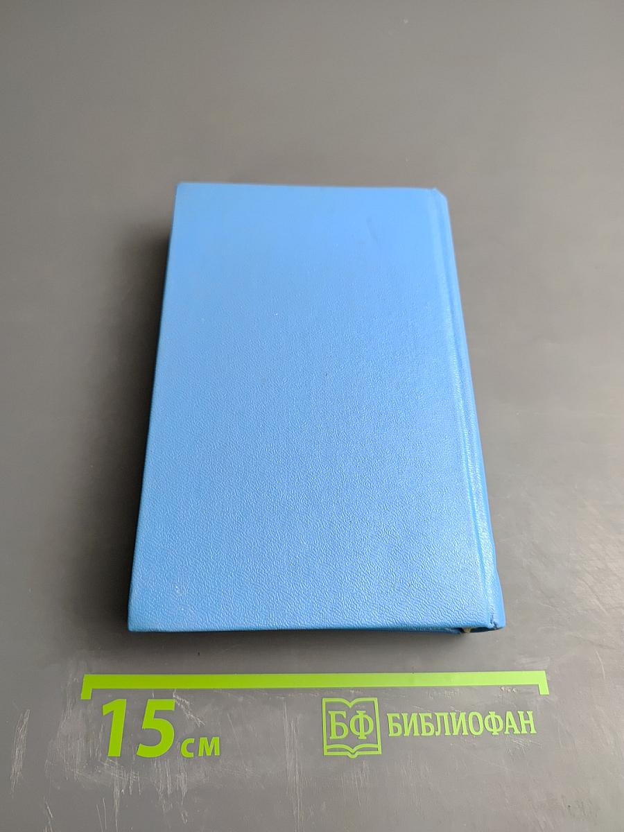 Моби Дик, или Белый Кит. Том первый