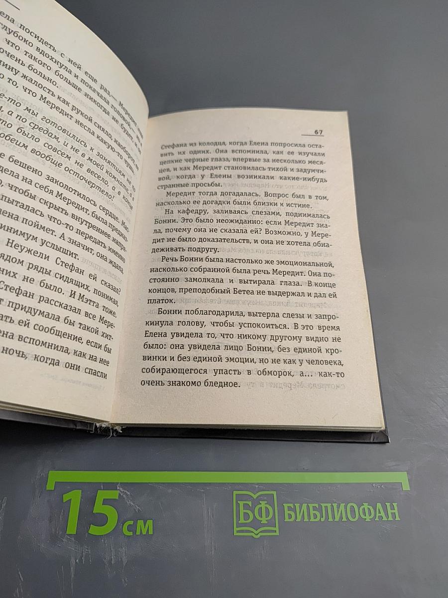 Дневники Вампира. Ярость