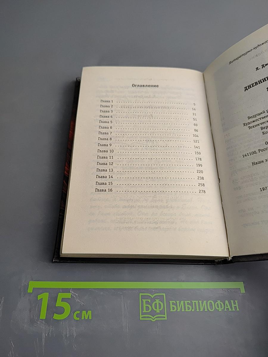 Дневники Вампира. Ярость