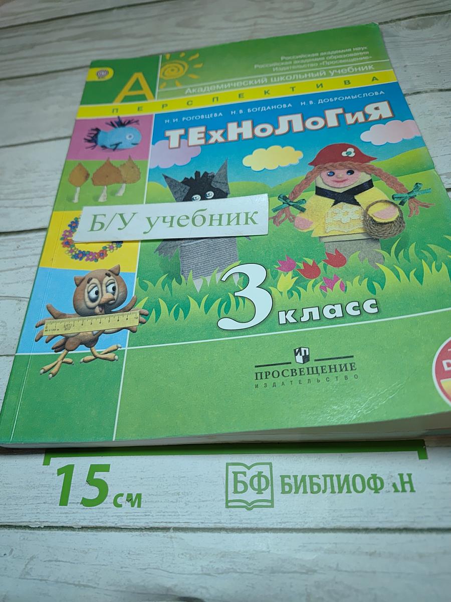 Технология 3 класс
