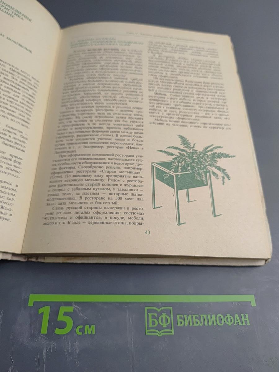 Организация обслуживания в ресторанах