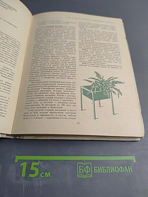 Организация обслуживания в ресторанах