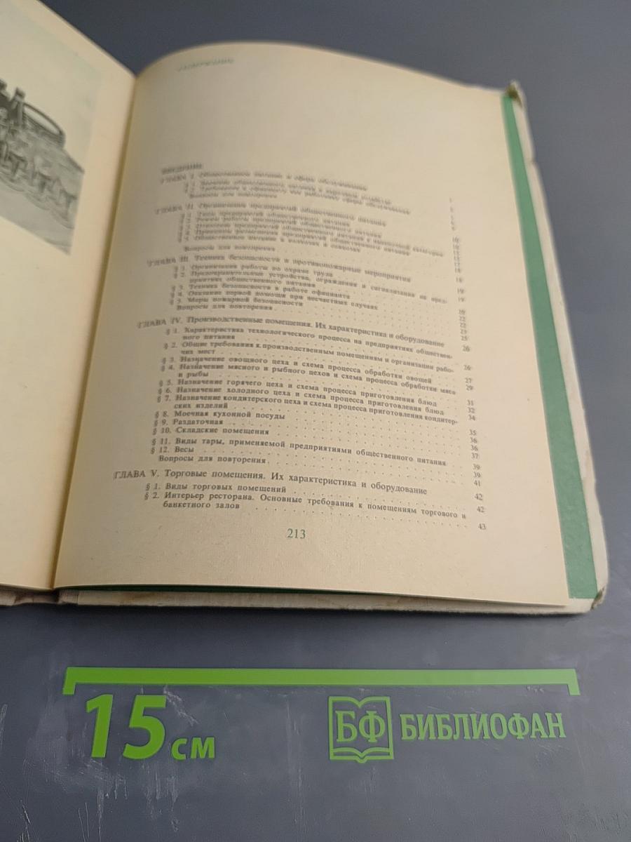 Организация обслуживания в ресторанах