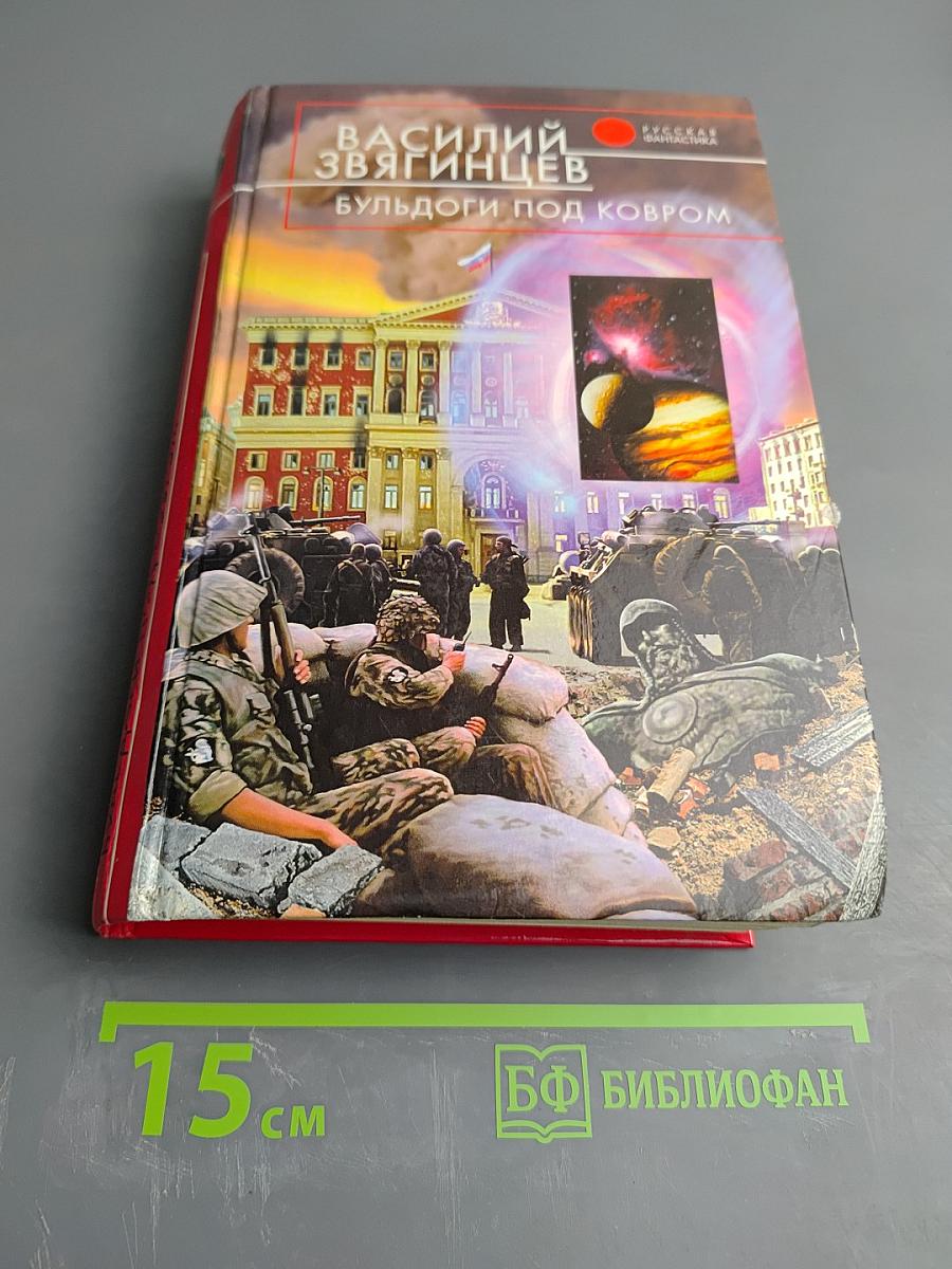 Бульдоги под ковром