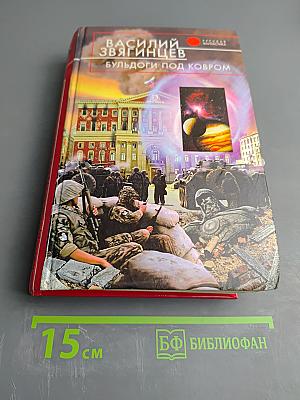 Бульдоги под ковром