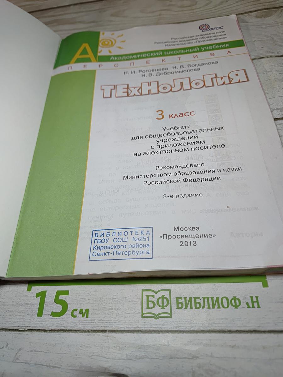 Технология 3 класс