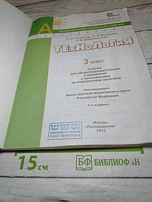 Технология 3 класс