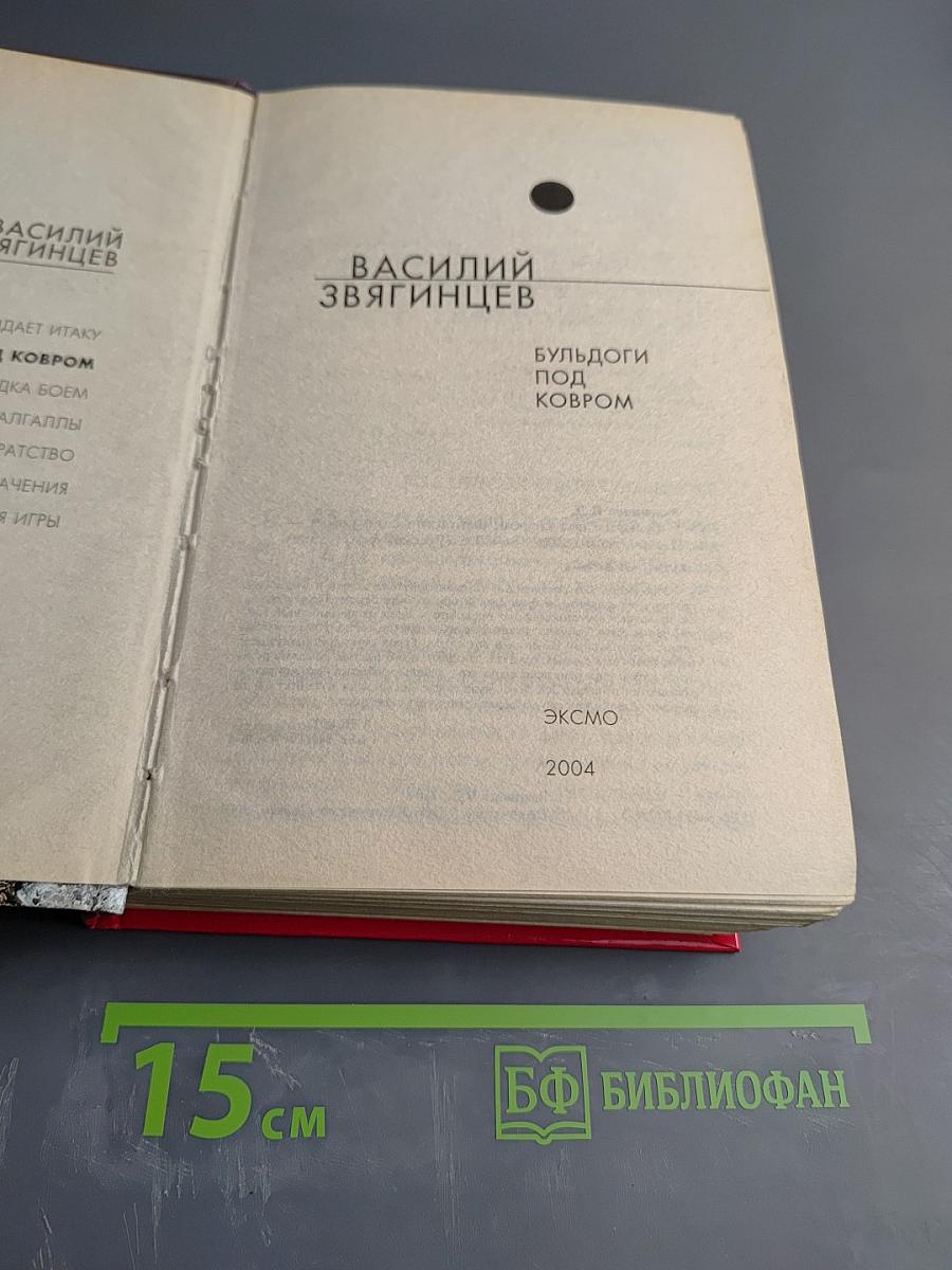 Бульдоги под ковром