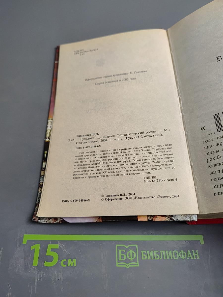 Бульдоги под ковром