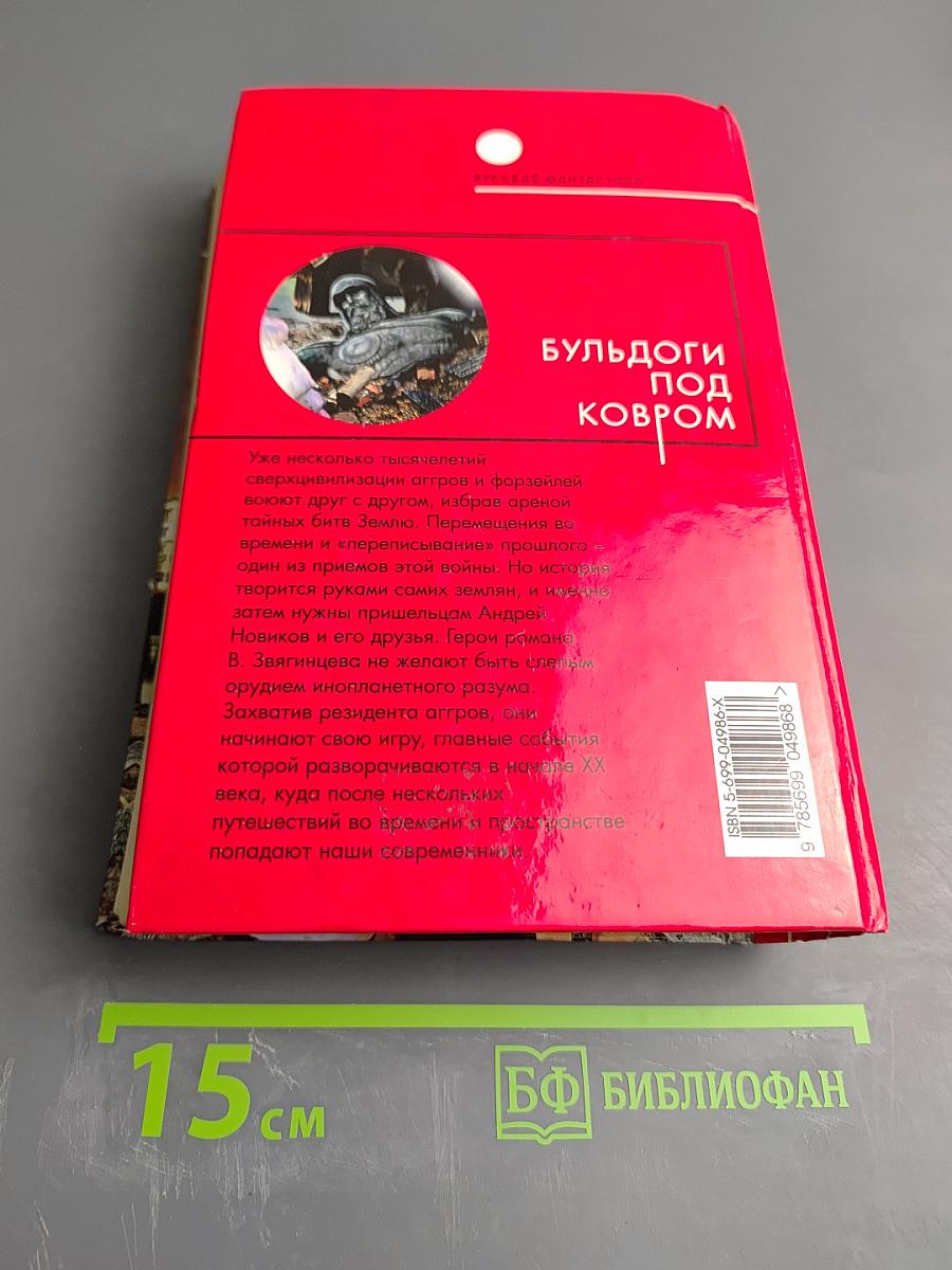 Бульдоги под ковром