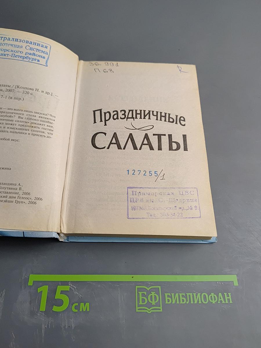 Праздничные салаты