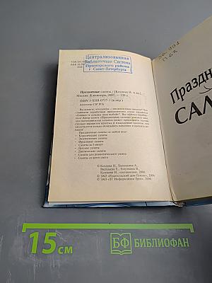 Праздничные салаты
