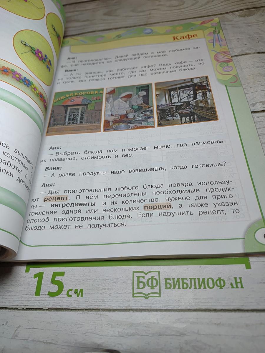 Технология 3 класс
