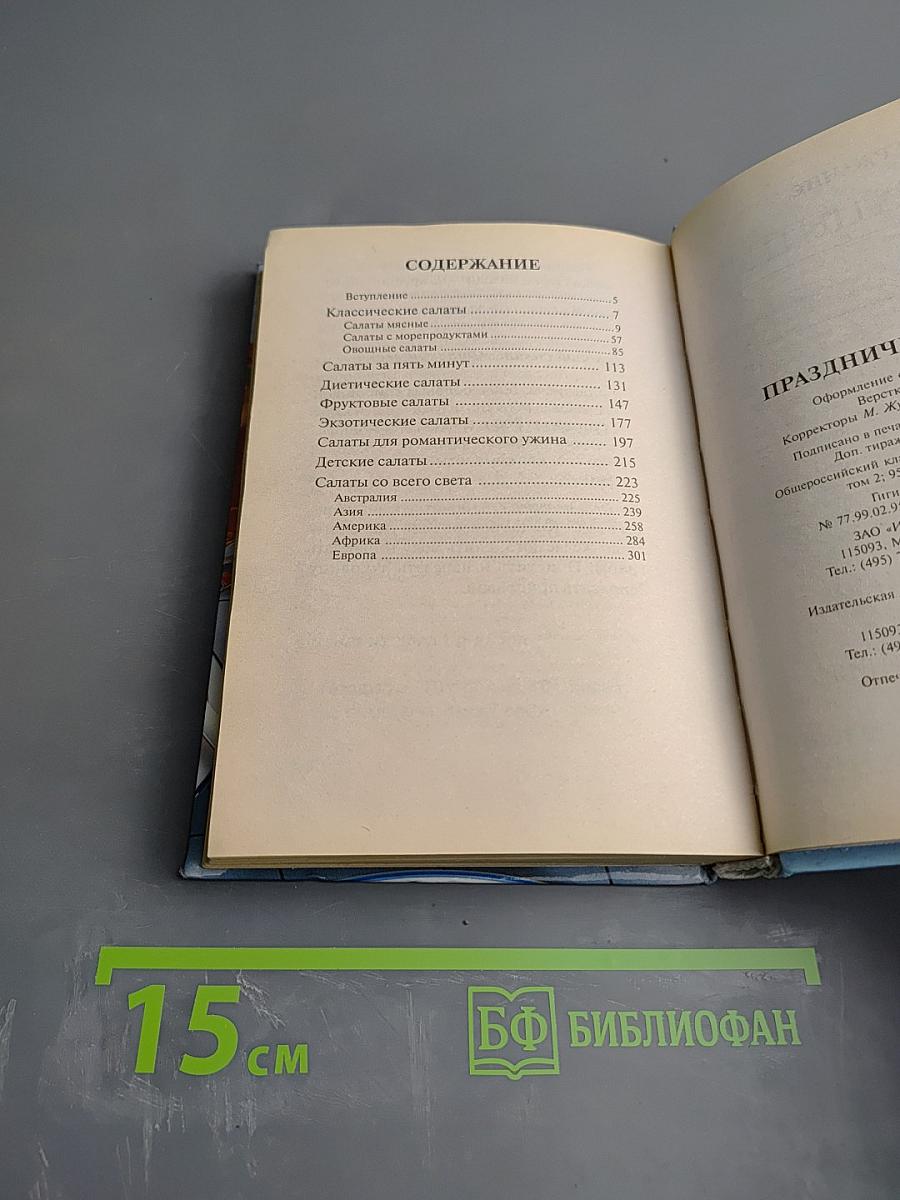 Праздничные салаты