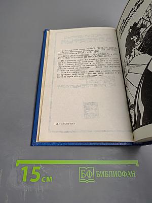 Детектив Супер: Дело любопытной новобрачной. Некоторые рубашки не просвечивают