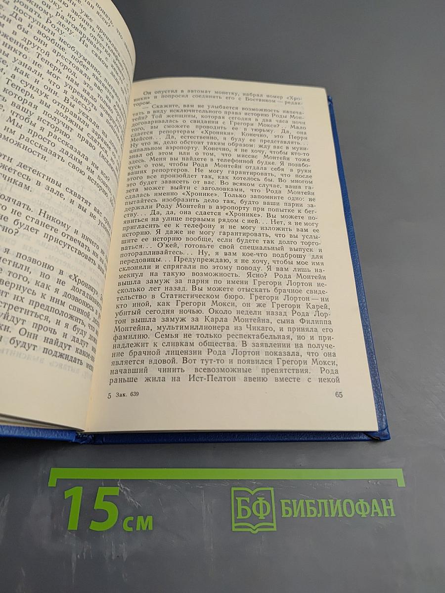 Детектив Супер: Дело любопытной новобрачной. Некоторые рубашки не просвечивают